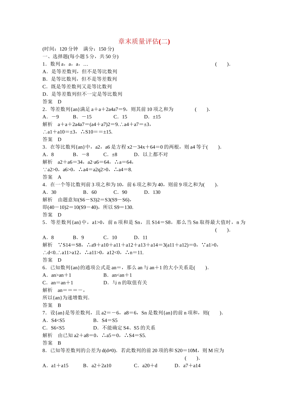 高中数学 章末质量评估(二)湘教版必修4_第1页