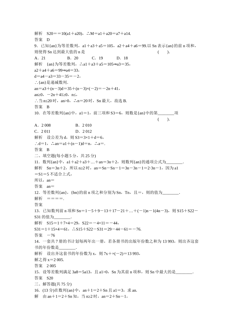 高中数学 章末质量评估(二)湘教版必修4_第2页