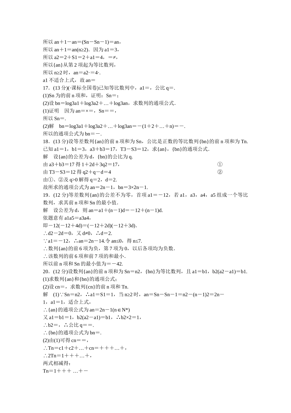 高中数学 章末质量评估(二)湘教版必修4_第3页