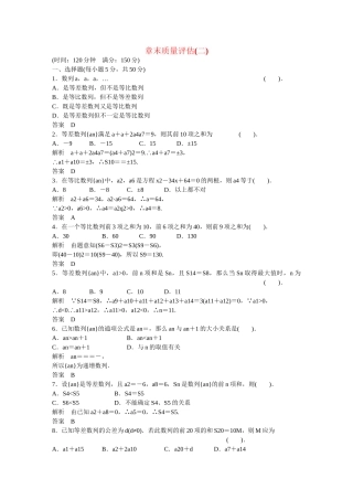 高中数学 章末质量评估(二)湘教版必修4