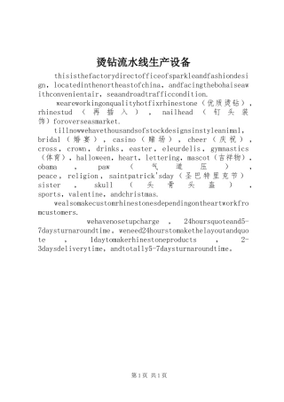 2024年烫钻流水线生产设备