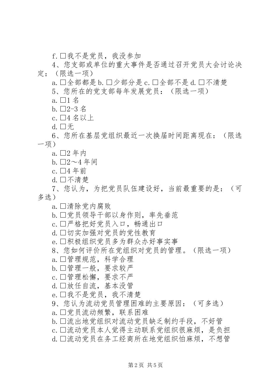 2024年涛陈小学基层党组织建设情况调查问卷_第2页
