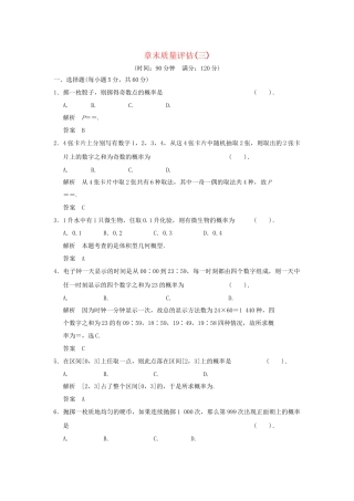 高中数学 章末质量评估(三)活页训练 新人教B版必修2