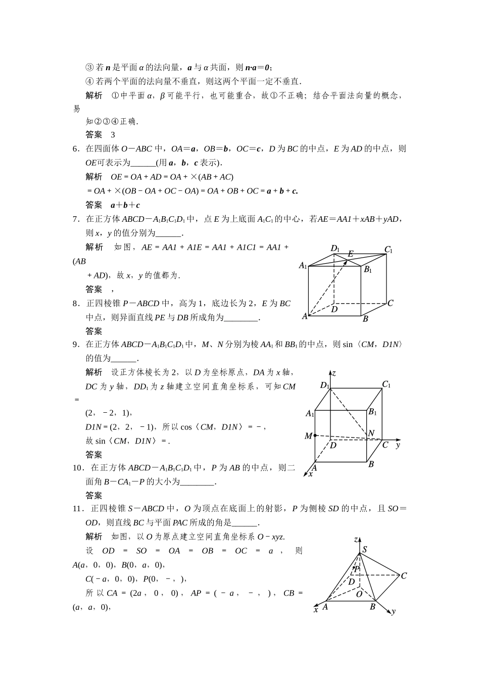 高中数学 章末质量评估(三)苏教版选修2-1_第2页
