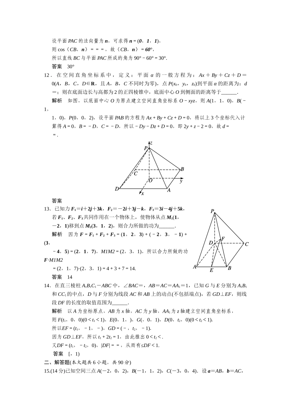 高中数学 章末质量评估(三)苏教版选修2-1_第3页