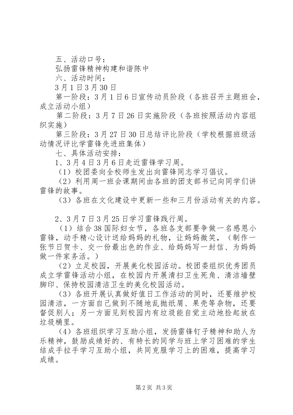 2024年涛陈中学学雷锋活动实施方案_第2页