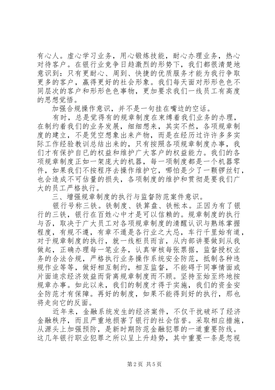 2024年学习合规回头看总结心得体会_第2页