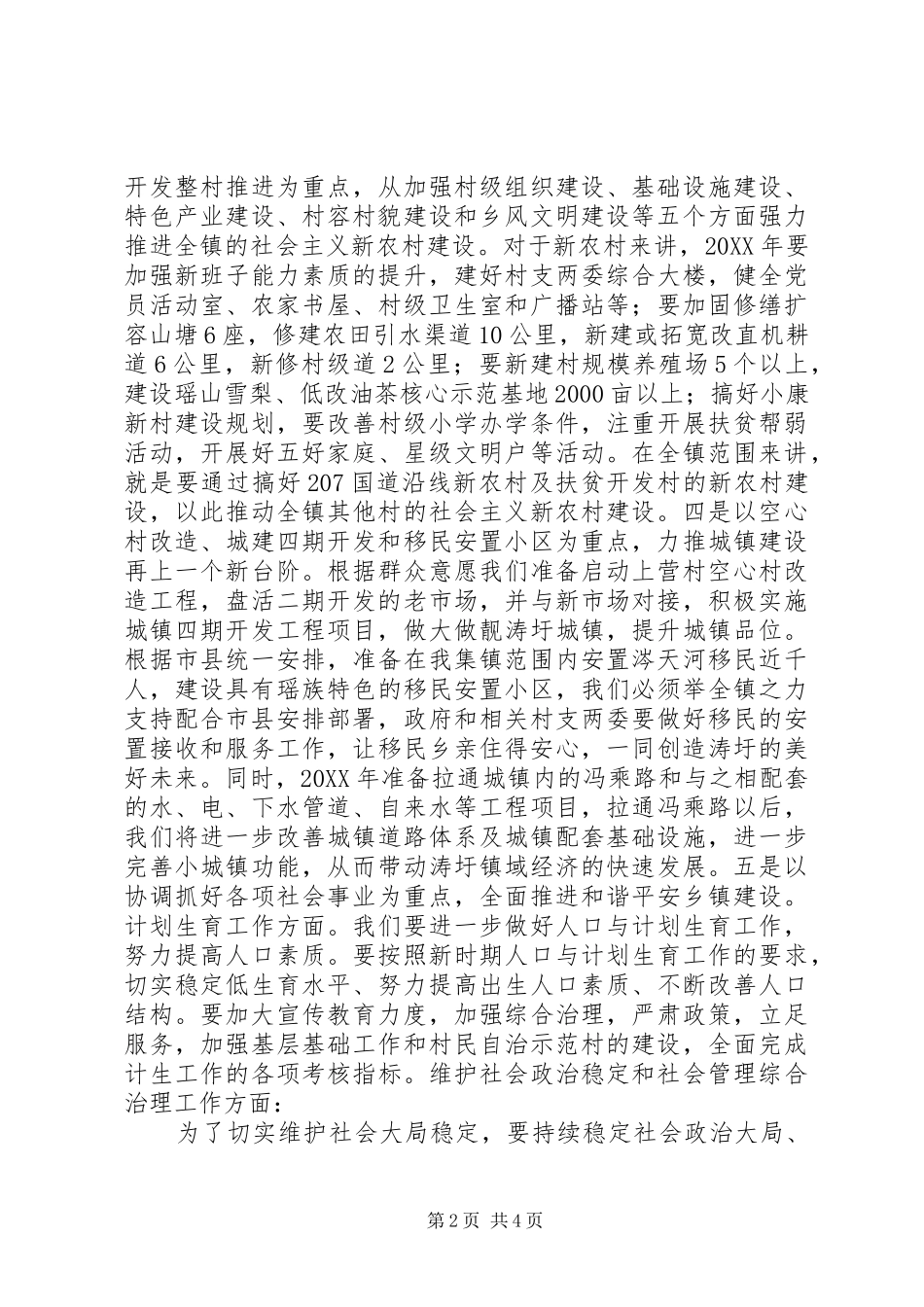 2024年涛圩镇农业产业结构调整工作计划_第2页