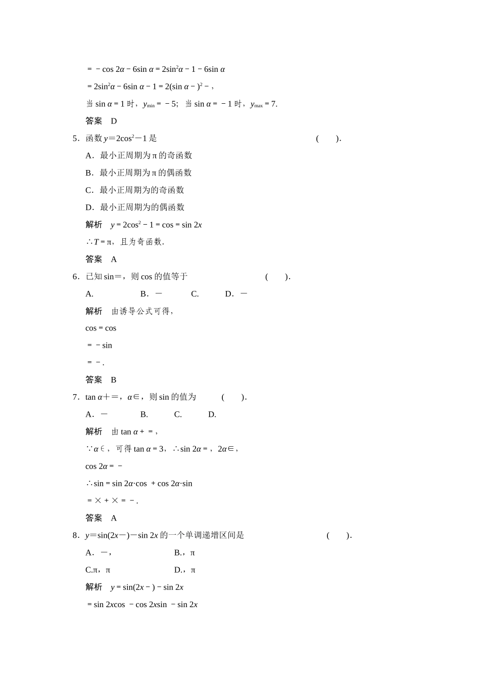 高中数学 章末质量评估(三)湘教版必修2_第2页