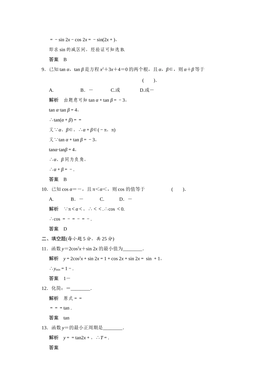 高中数学 章末质量评估(三)湘教版必修2_第3页