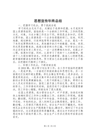 2024年思想宣传年终总结