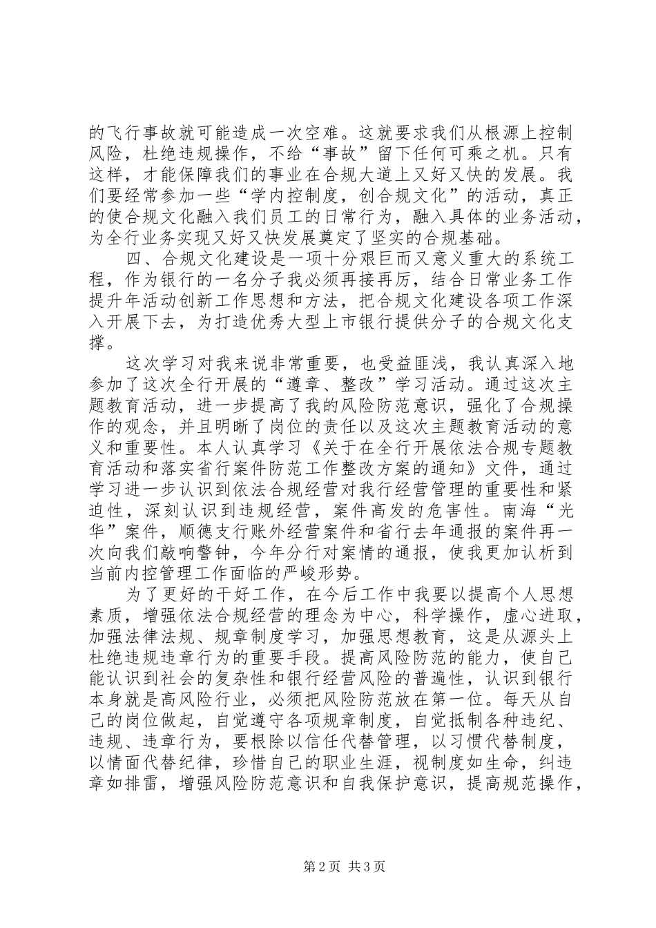 2024年学习合规经营心得体会_第2页