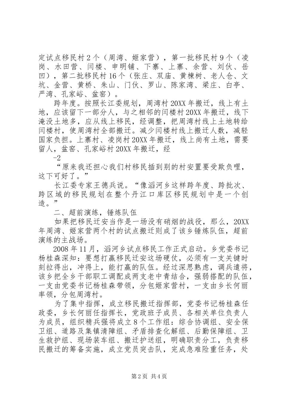 2024年滔河乡奋力打造移民大乡搬迁辉煌范文大全_第2页