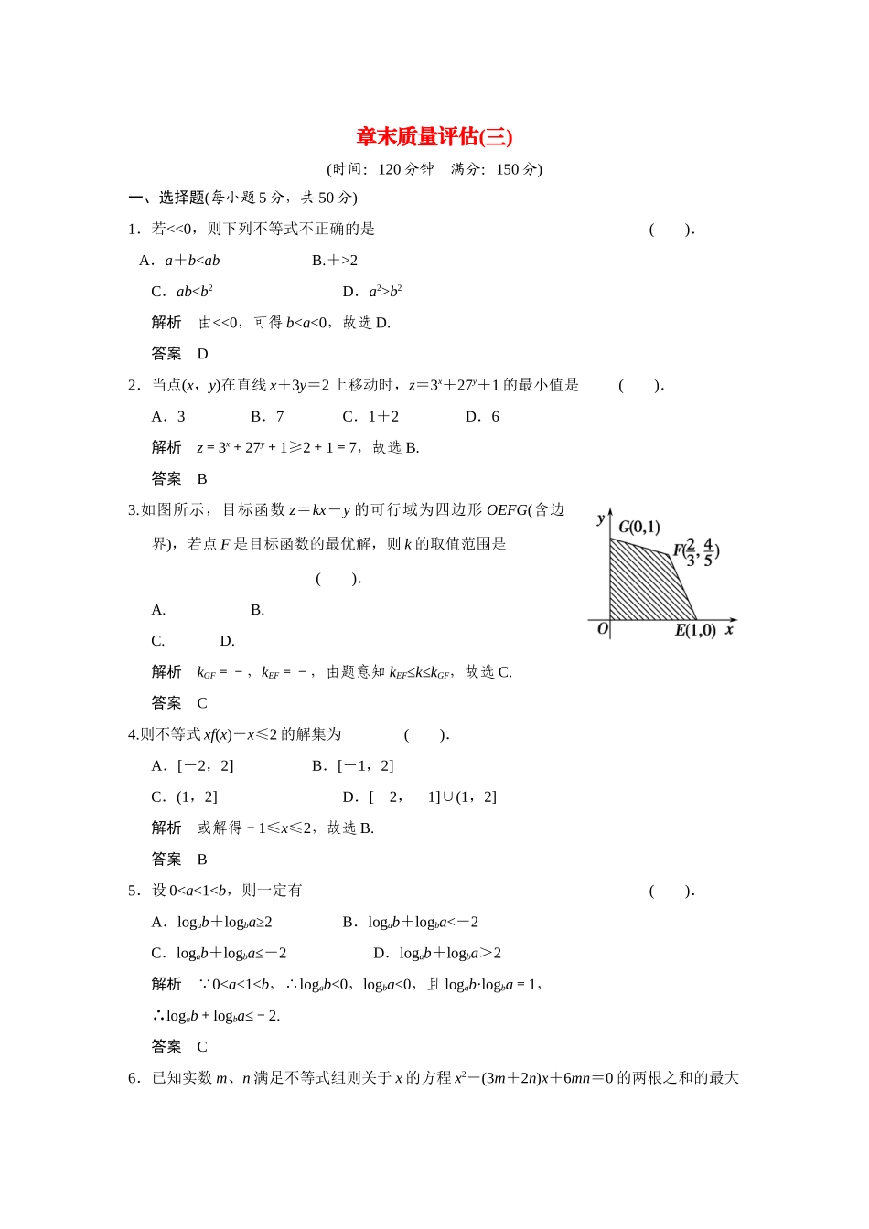 高中数学 章末质量评估(三)湘教版必修4_第1页