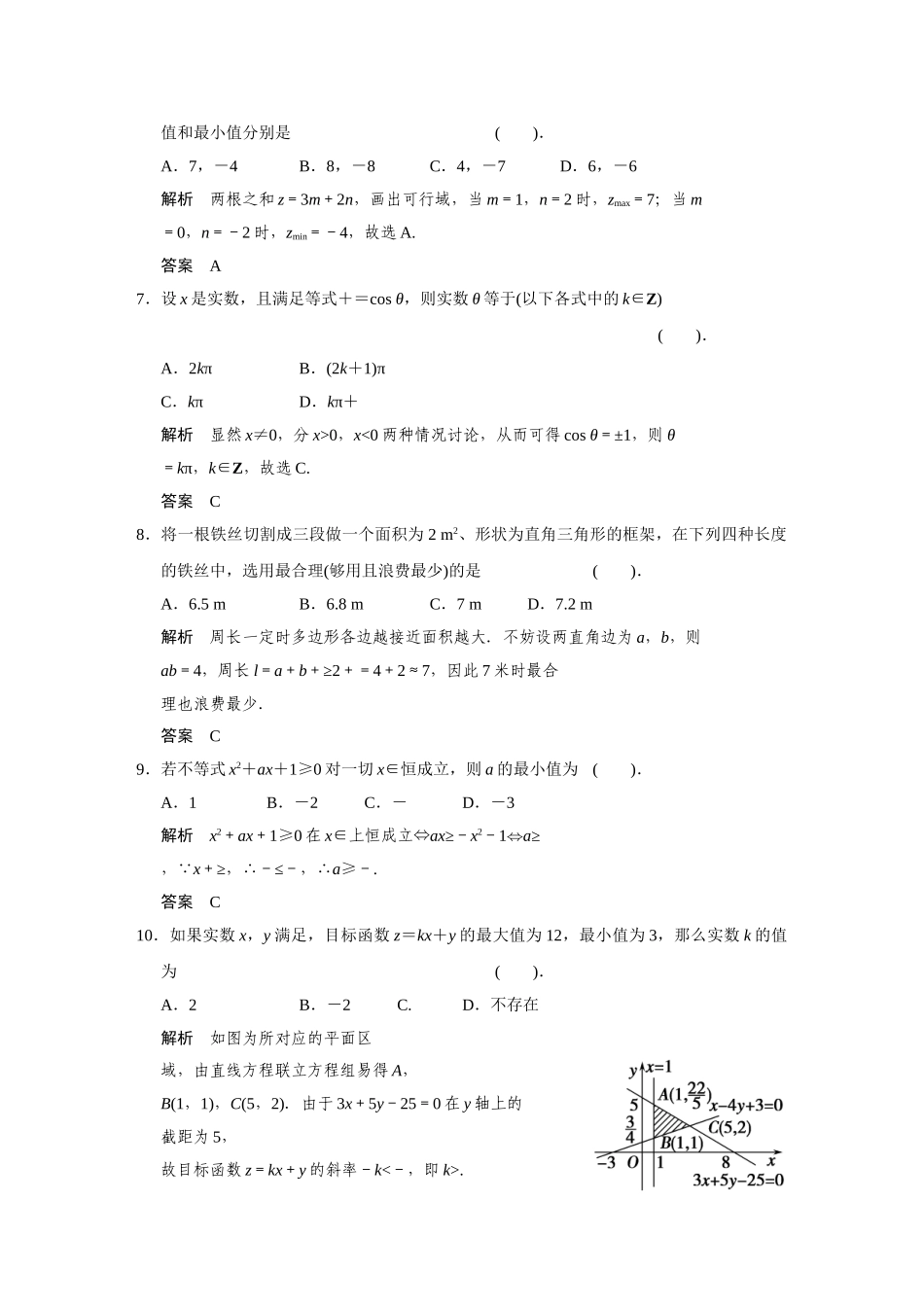 高中数学 章末质量评估(三)湘教版必修4_第2页