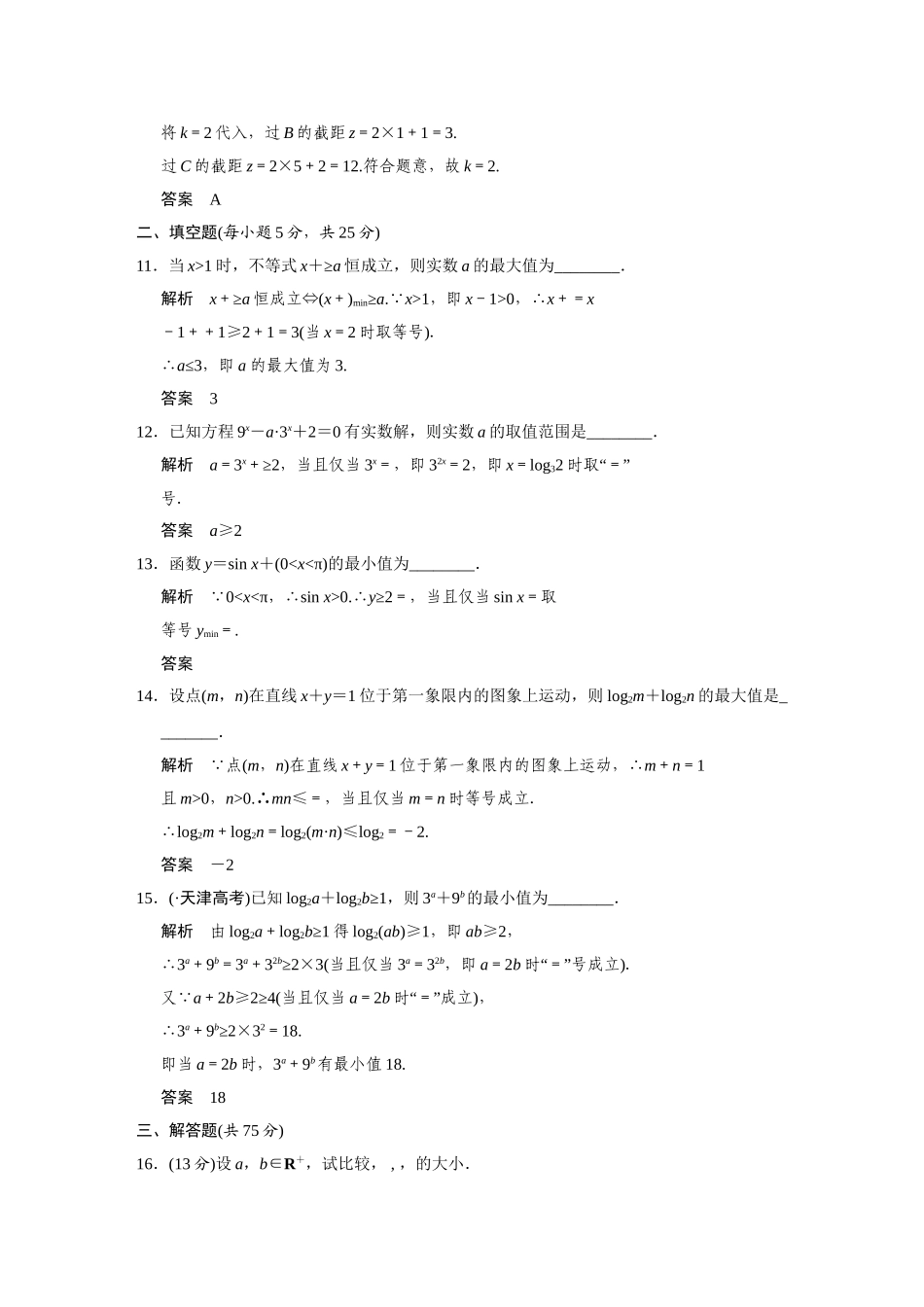 高中数学 章末质量评估(三)湘教版必修4_第3页