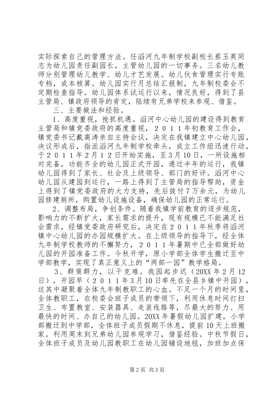 2024年滔河镇中心幼儿园申请验收一级幼儿_第2页