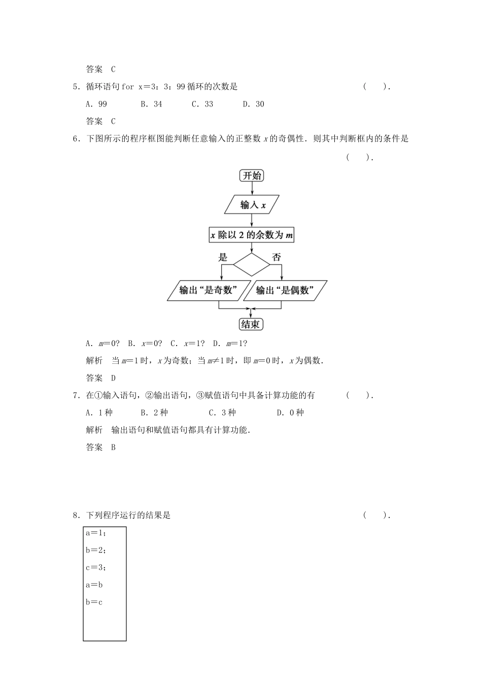 高中数学 章末质量评估(一)活页训练 新人教B版必修2_第2页