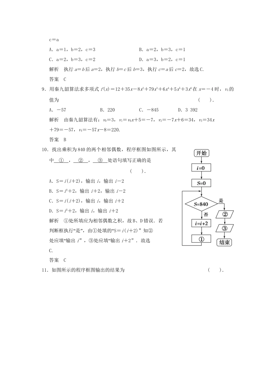 高中数学 章末质量评估(一)活页训练 新人教B版必修2_第3页