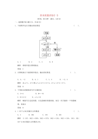 高中数学 章末质量评估(一)活页训练 新人教B版必修2