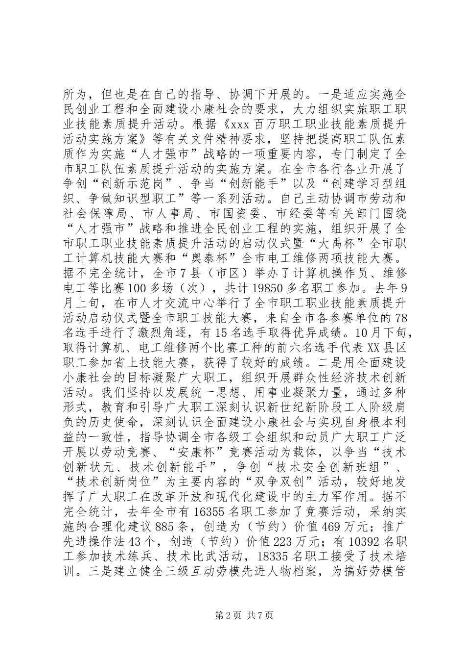 2024年思想学习工作汇报_第2页