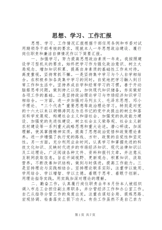 2024年思想学习工作汇报