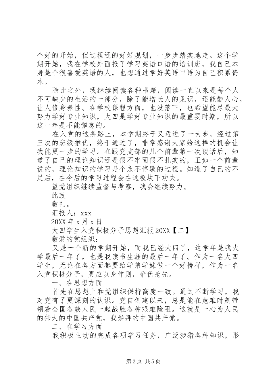 2024年思想学习工作情况汇报_第2页