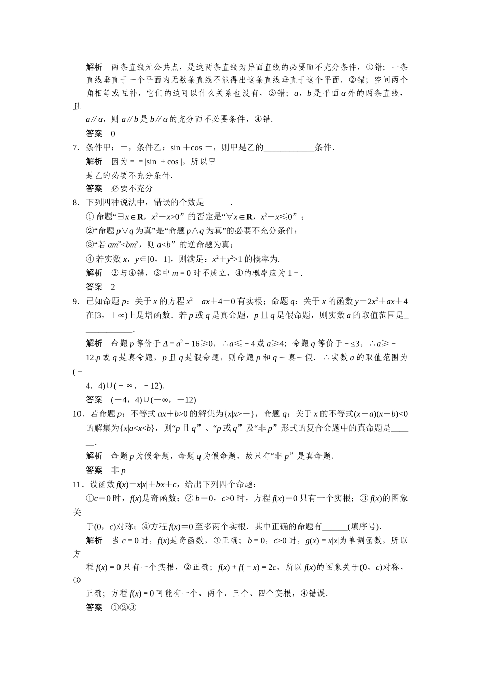 高中数学 章末质量评估(一)苏教版选修2-1_第2页