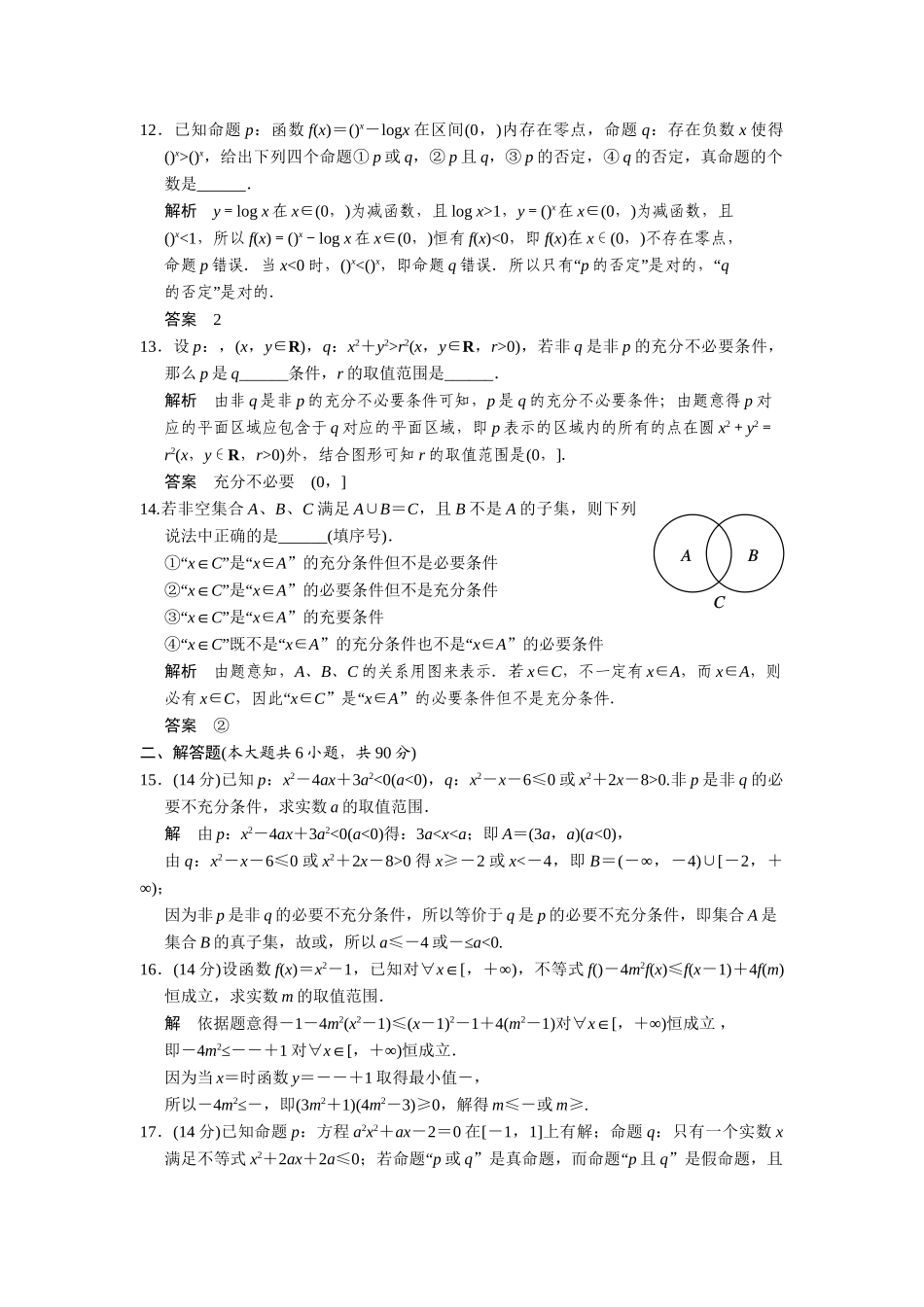 高中数学 章末质量评估(一)苏教版选修2-1_第3页