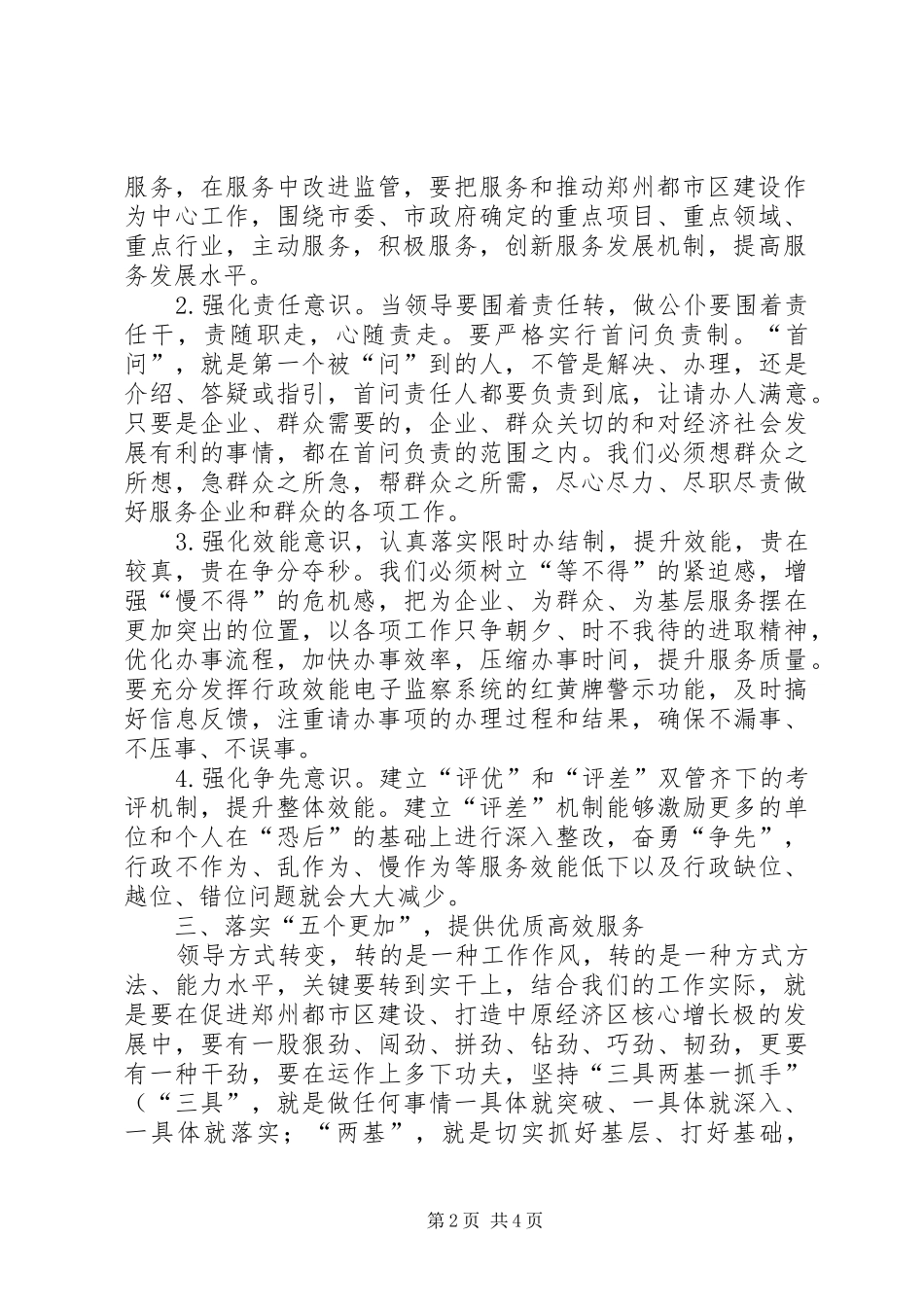 2024年学习何平九论心得体会二_第2页