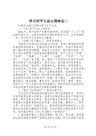 2024年学习何平九论心得体会二