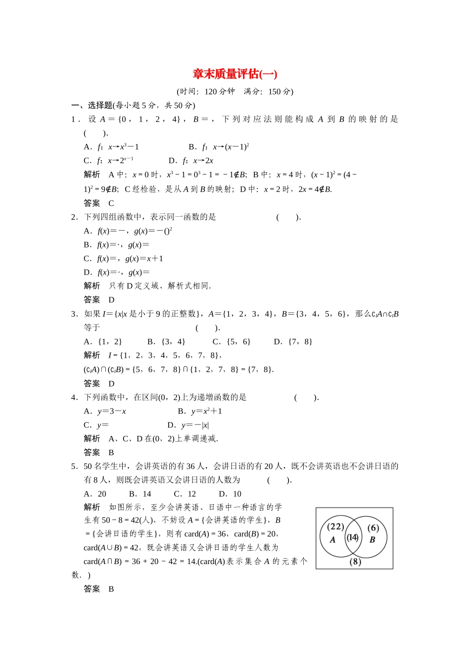 高中数学 章末质量评估(一)湘教版必修1_第1页