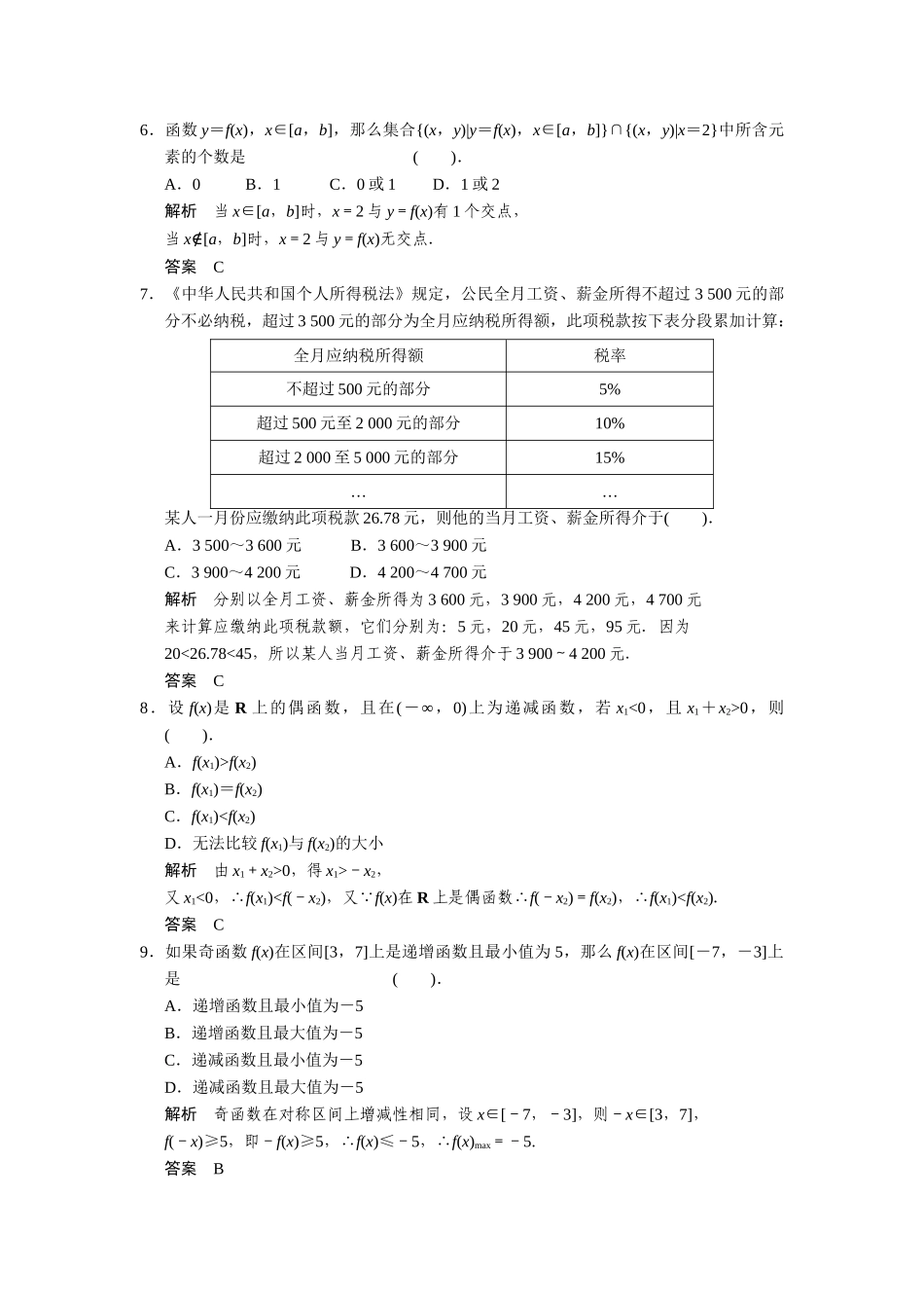 高中数学 章末质量评估(一)湘教版必修1_第2页
