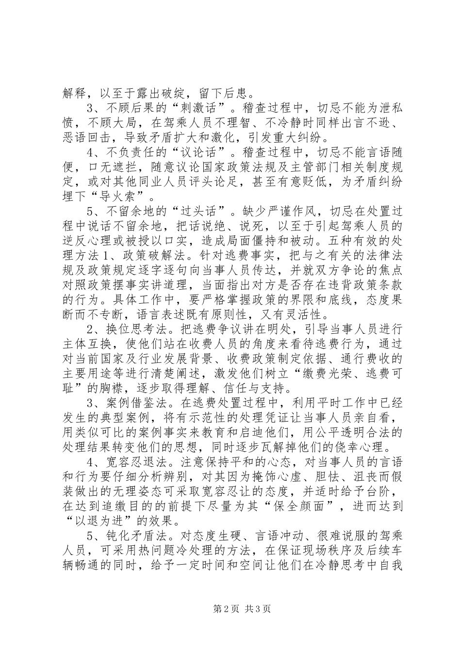 2024年逃费稽查经验交流材料_第2页