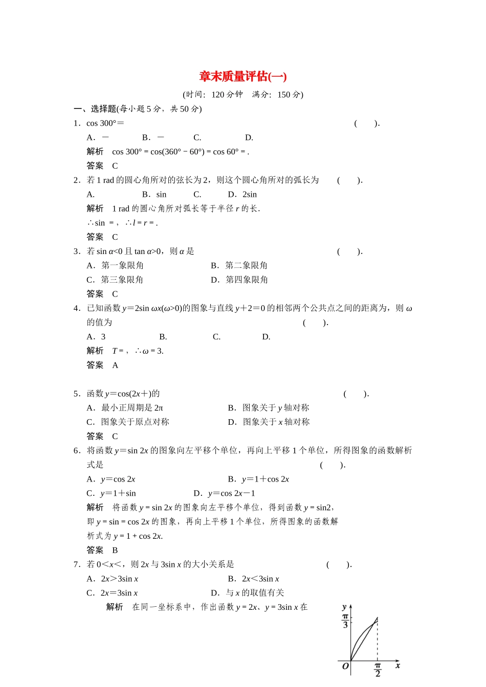 高中数学 章末质量评估(一)湘教版必修2_第1页