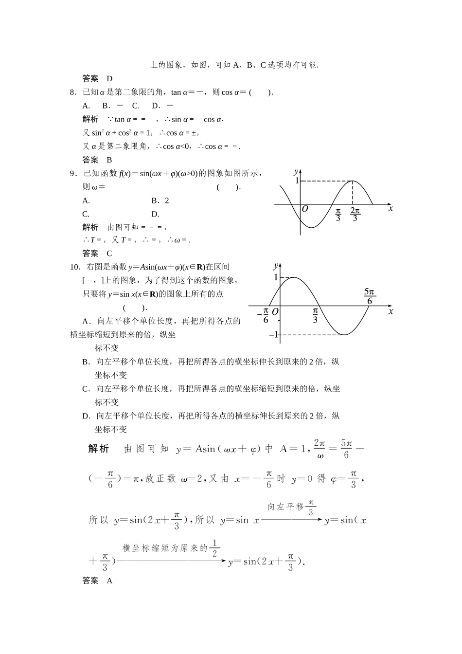 高中数学 章末质量评估(一)湘教版必修2_第2页