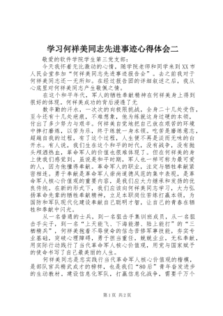 2024年学习何祥美同志先进事迹心得体会二