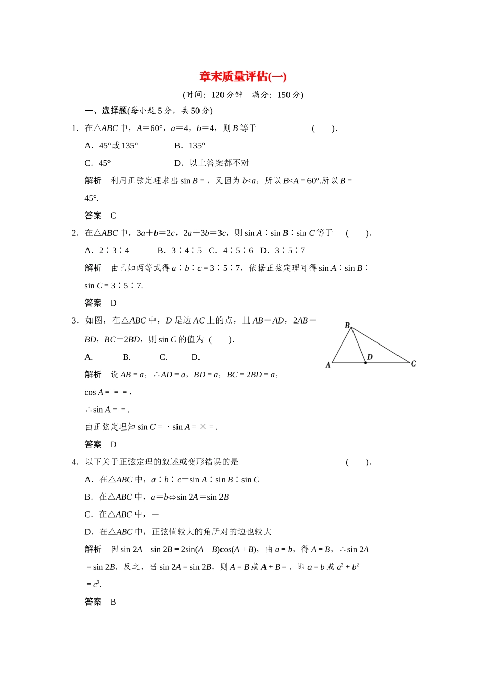 高中数学 章末质量评估(一)湘教版必修4_第1页