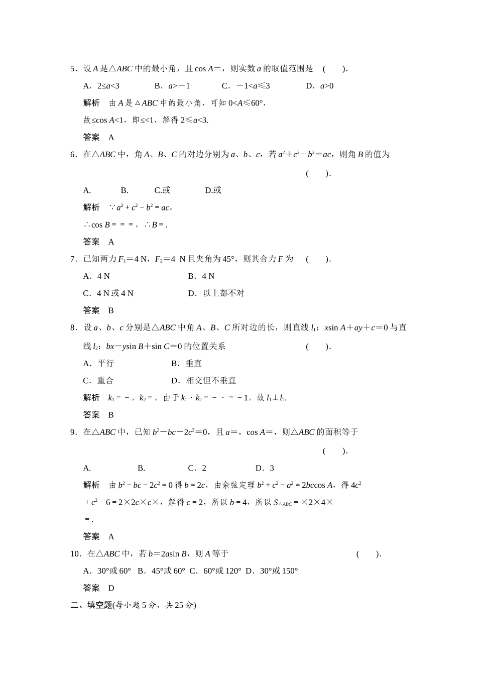 高中数学 章末质量评估(一)湘教版必修4_第2页
