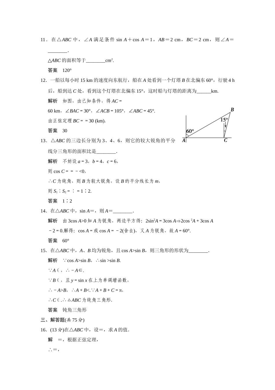 高中数学 章末质量评估(一)湘教版必修4_第3页