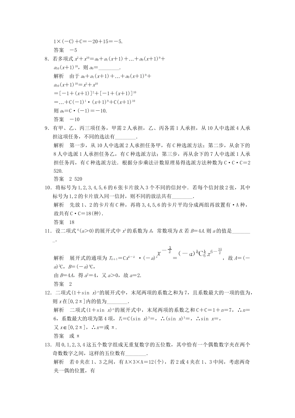 高中数学 章末质量评估1 苏教版选修2-3_第2页