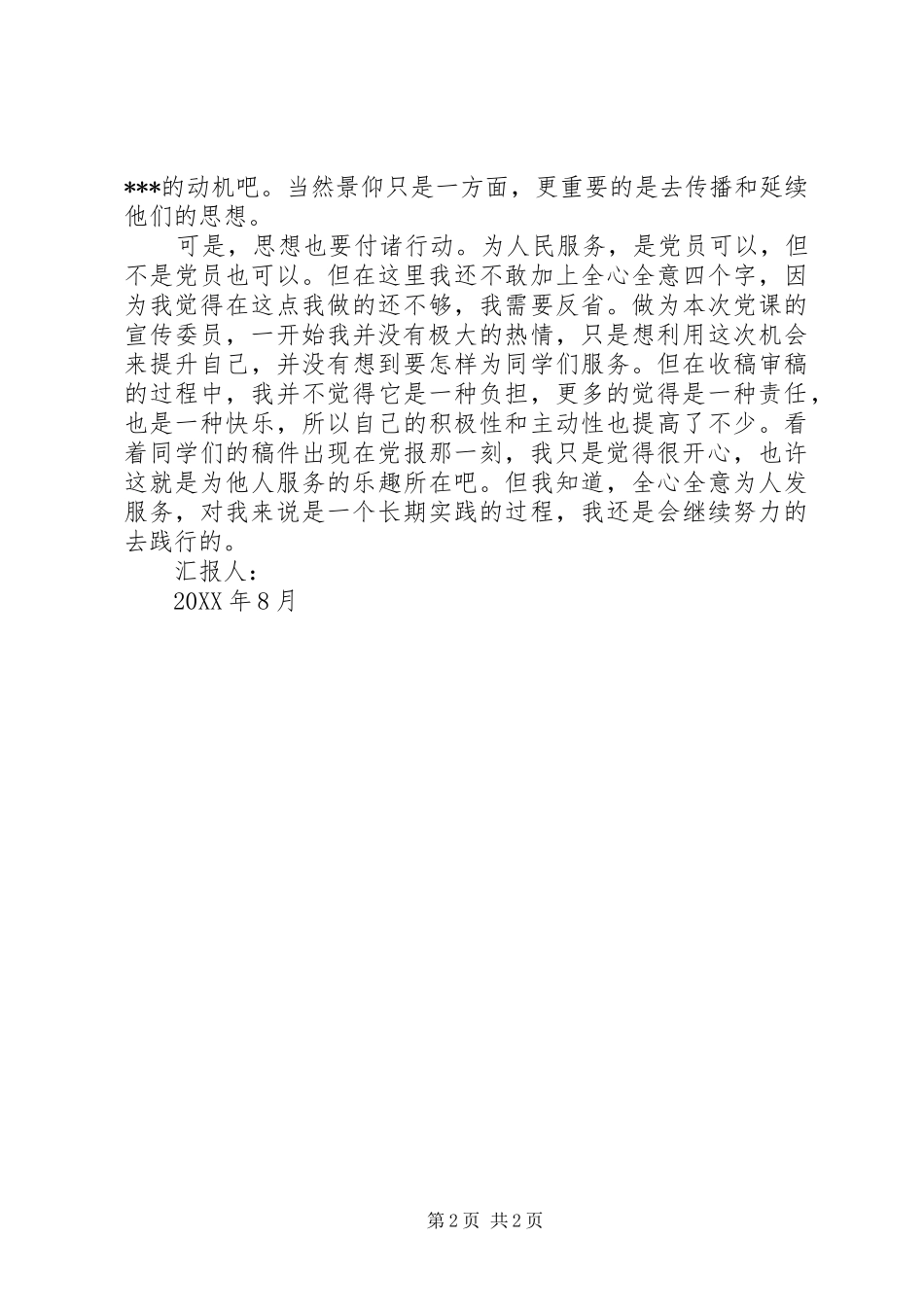 2024年思想也要付诸行动_第2页