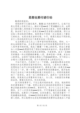 2024年思想也要付诸行动