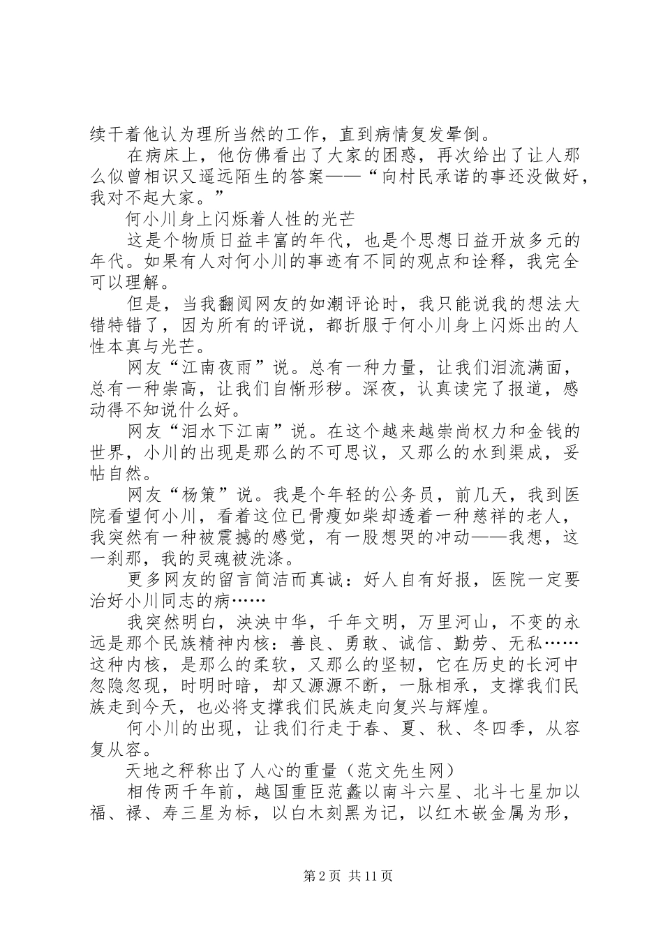 2024年学习何小川精神_第2页