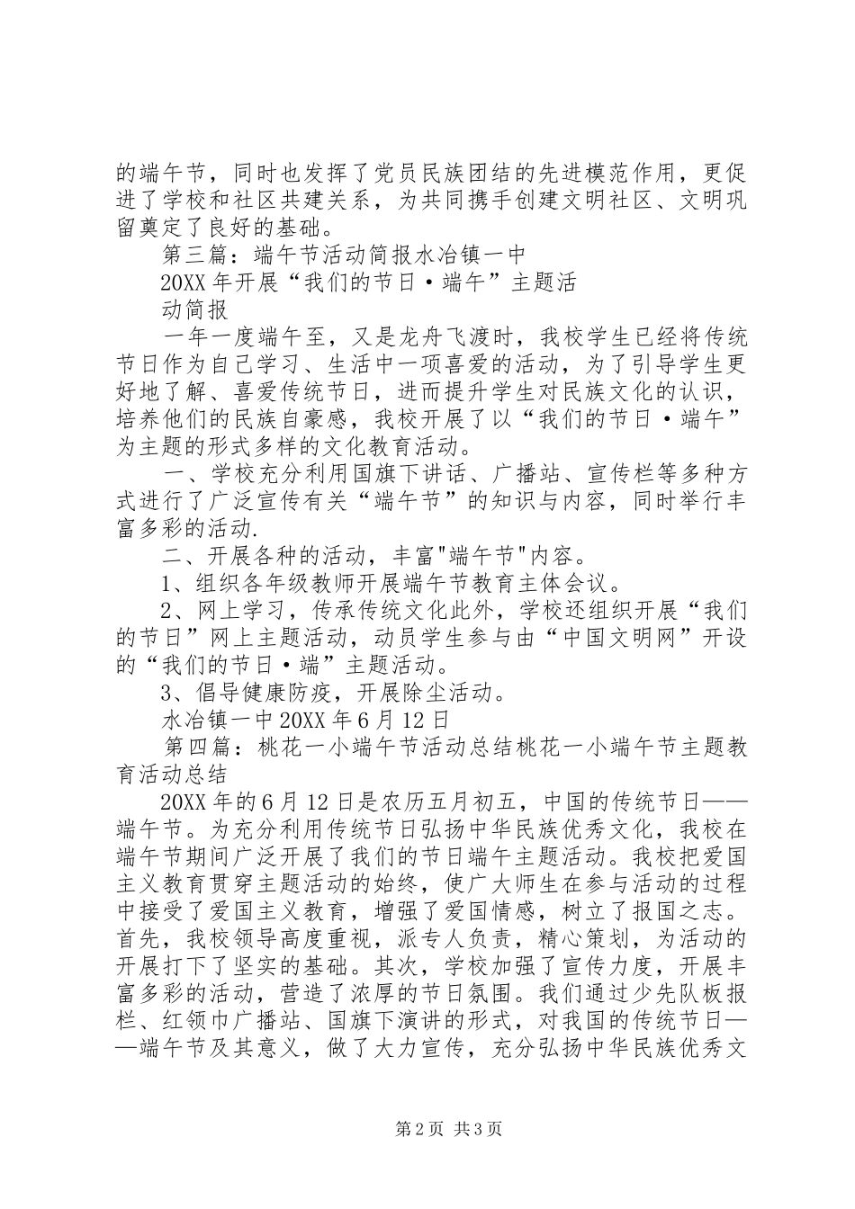 2024年桃花岛社区端午节活动简报_第2页