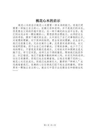 2024年桃花心木的启示