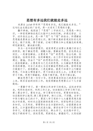 2024年思想有多远我们就能走多远