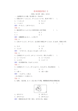 高中数学 章末质量评估1活页练习 新人教B版必修1