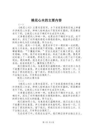 2024年桃花心木的主要内容