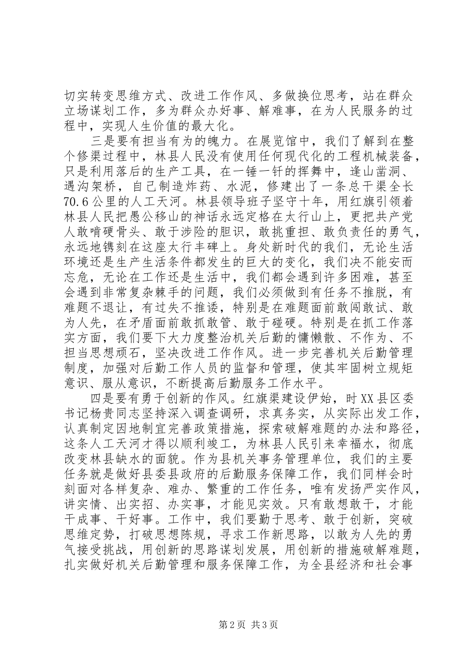 2024年学习和传承红旗渠精神心得体会_第2页